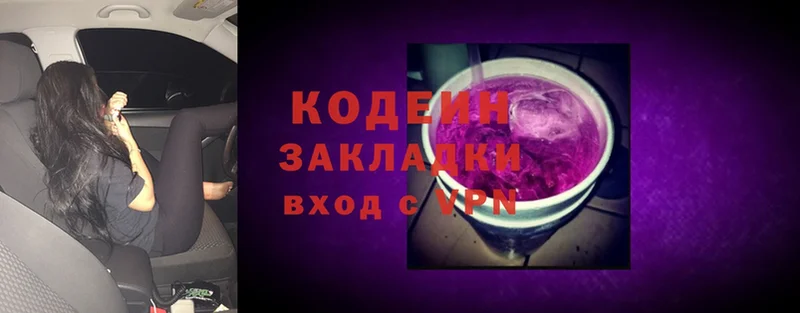 Кодеиновый сироп Lean Purple Drank  цены наркотик  Аркадак 